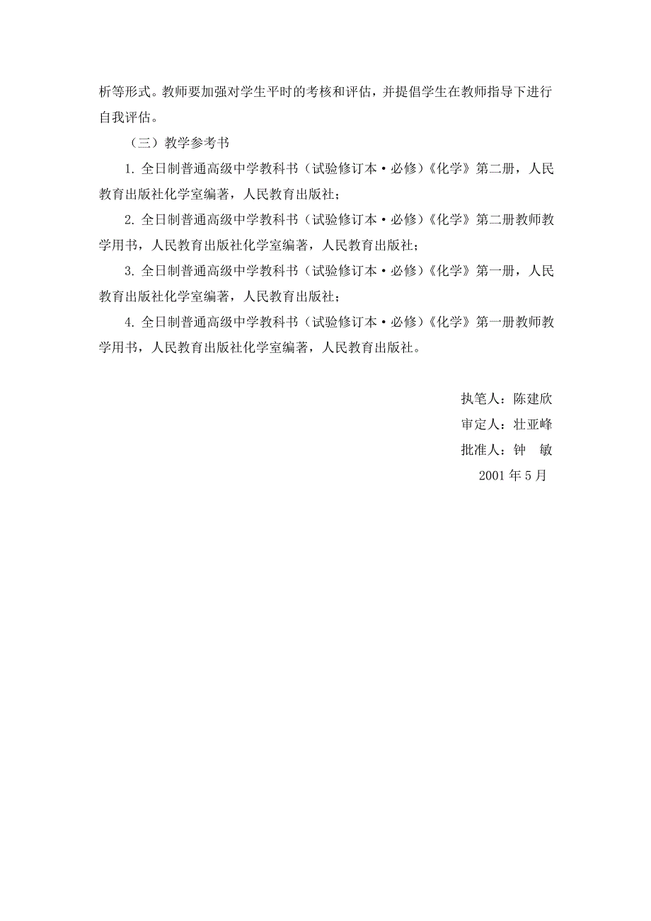 化学iii课程教学大纲_第4页