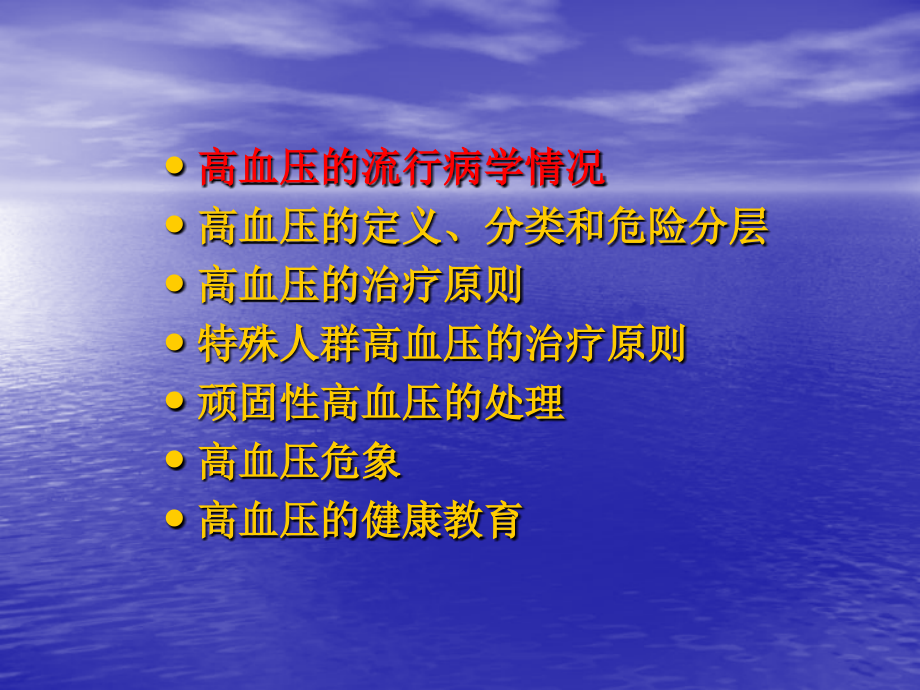 高血压的治疗-从治疗指南到临床实践_第2页