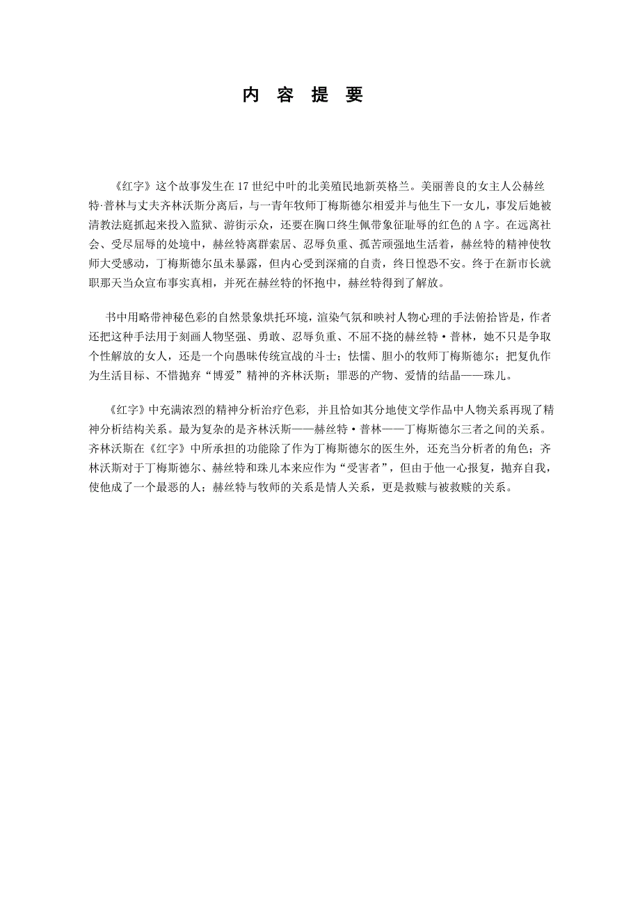 试分析《红字》中人物形象及人物关系_第2页