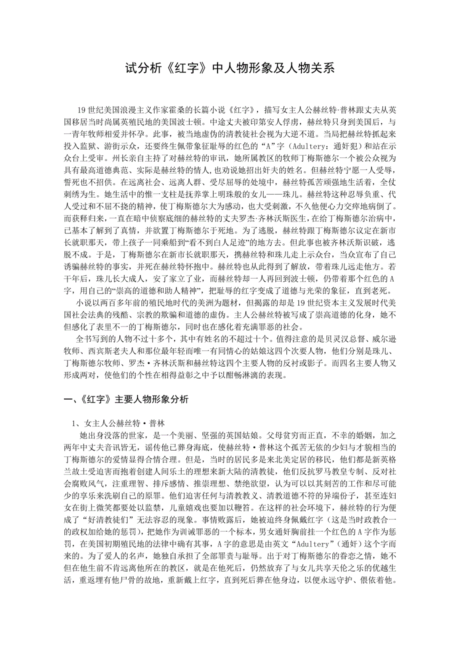 试分析《红字》中人物形象及人物关系_第3页