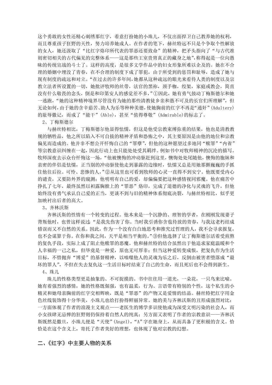 试分析《红字》中人物形象及人物关系_第4页