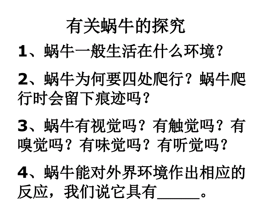 七年级科学生物与非生物_第3页