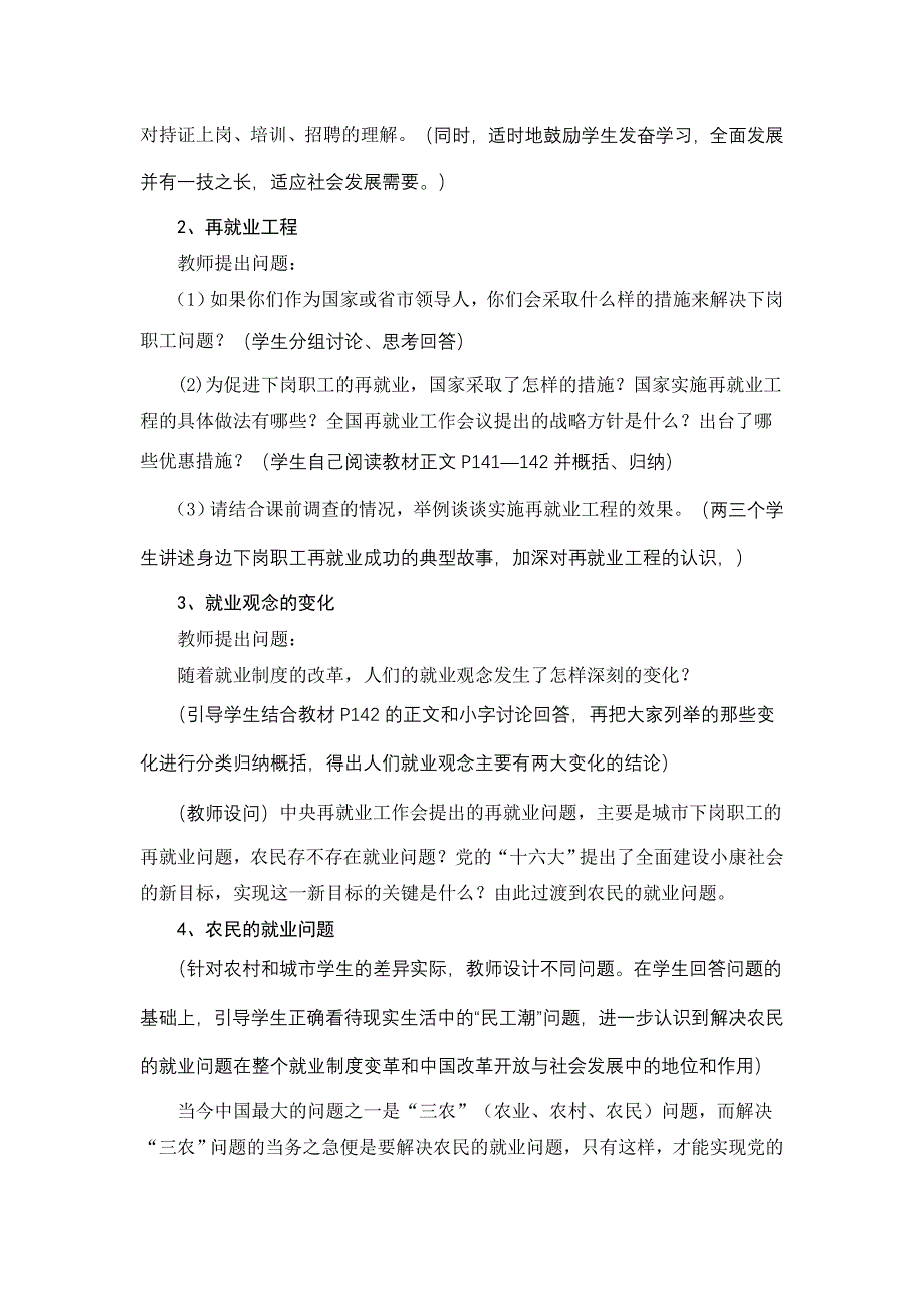 八年级历史教案第21课就业制度和社会保障制度的建立_第3页