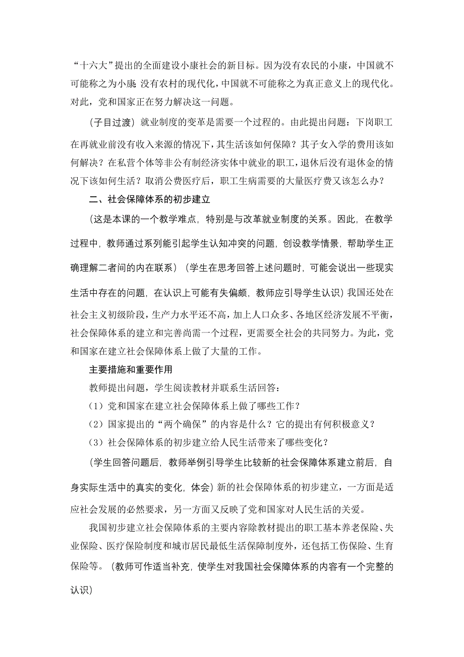 八年级历史教案第21课就业制度和社会保障制度的建立_第4页