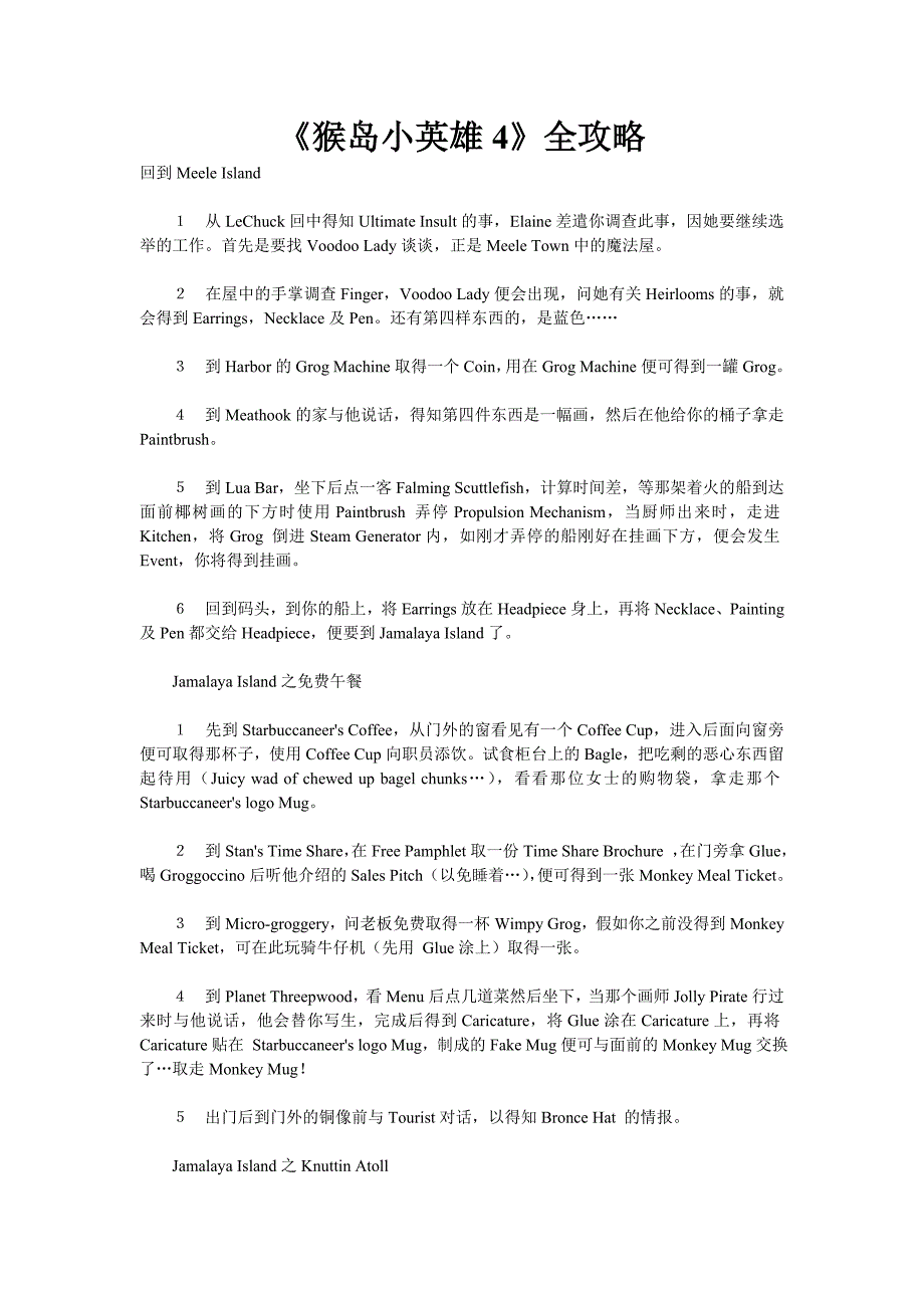 《猴岛小英雄4》全攻略_第1页