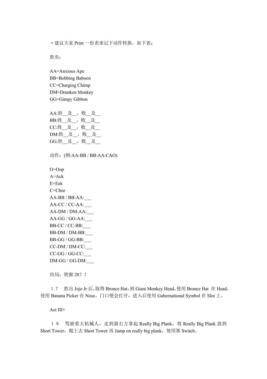 《猴岛小英雄4》全攻略_第5页