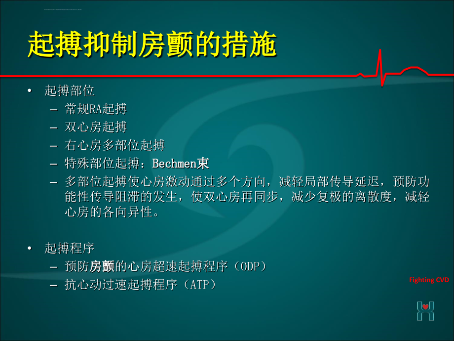 起搏防治房颤：果真形同鸡肋吗？ppt培训课件_第4页