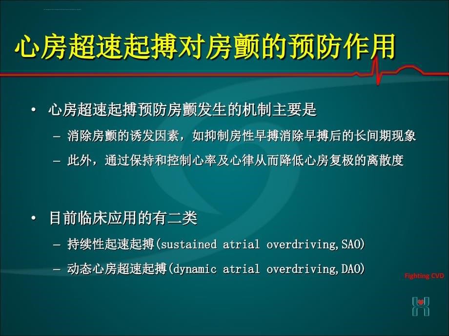 起搏防治房颤：果真形同鸡肋吗？ppt培训课件_第5页