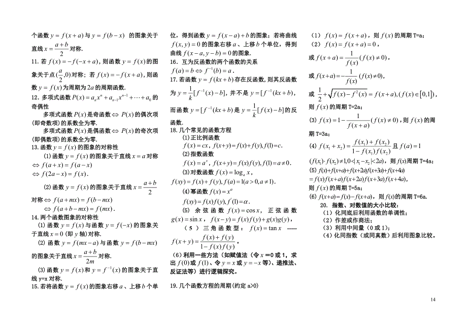 函数基本概念回归课本复习材料1_第2页