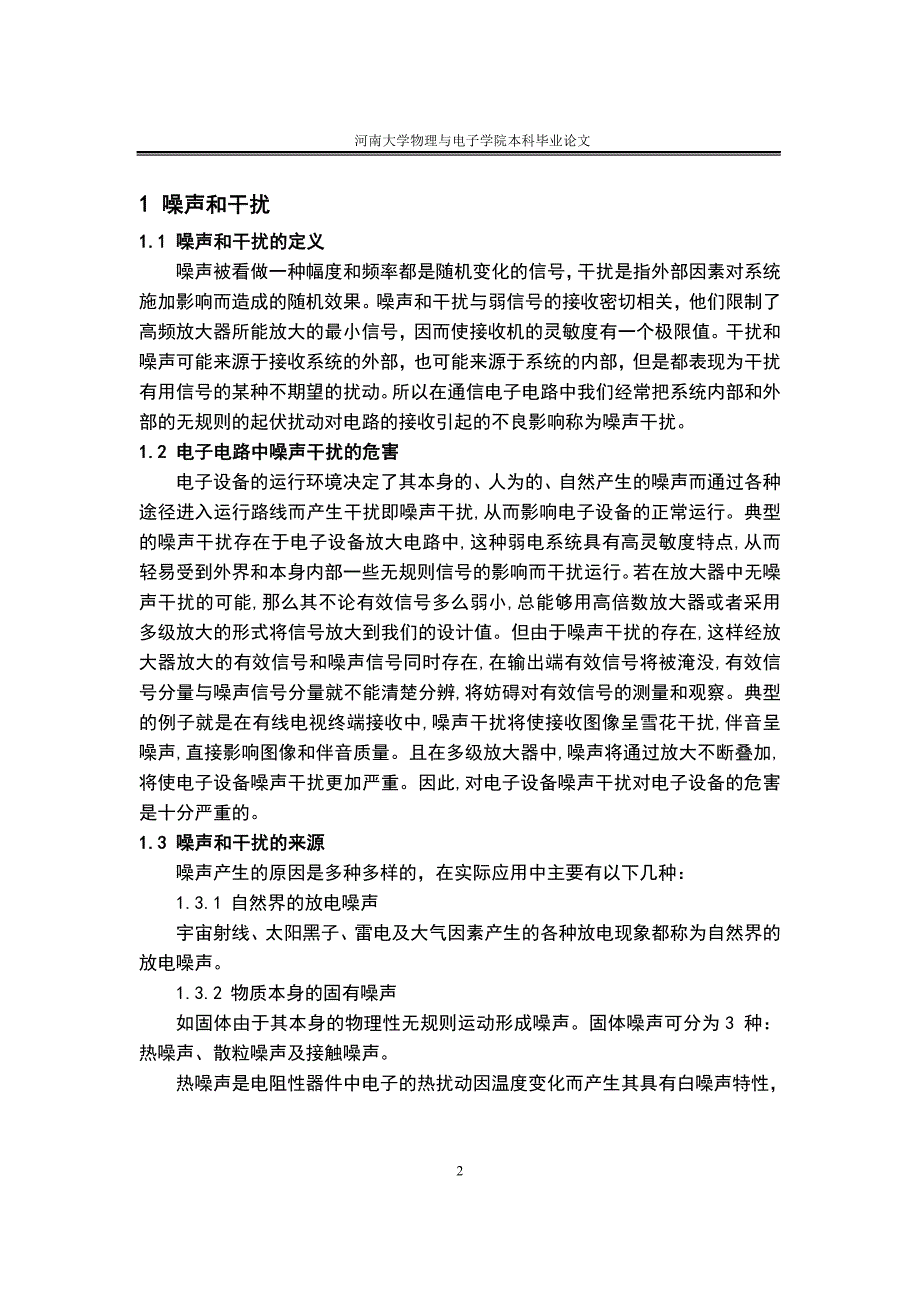 通信电子电路的噪声干扰及其克服方法_第4页