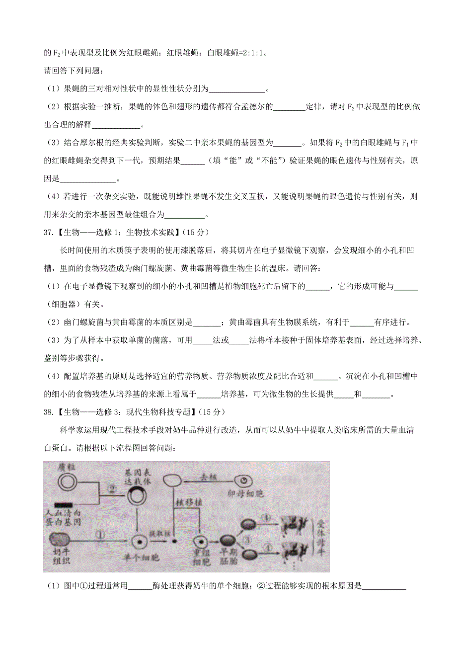 2017年山东省潍坊市高三第二次模拟考试理科综合生物试题_第4页