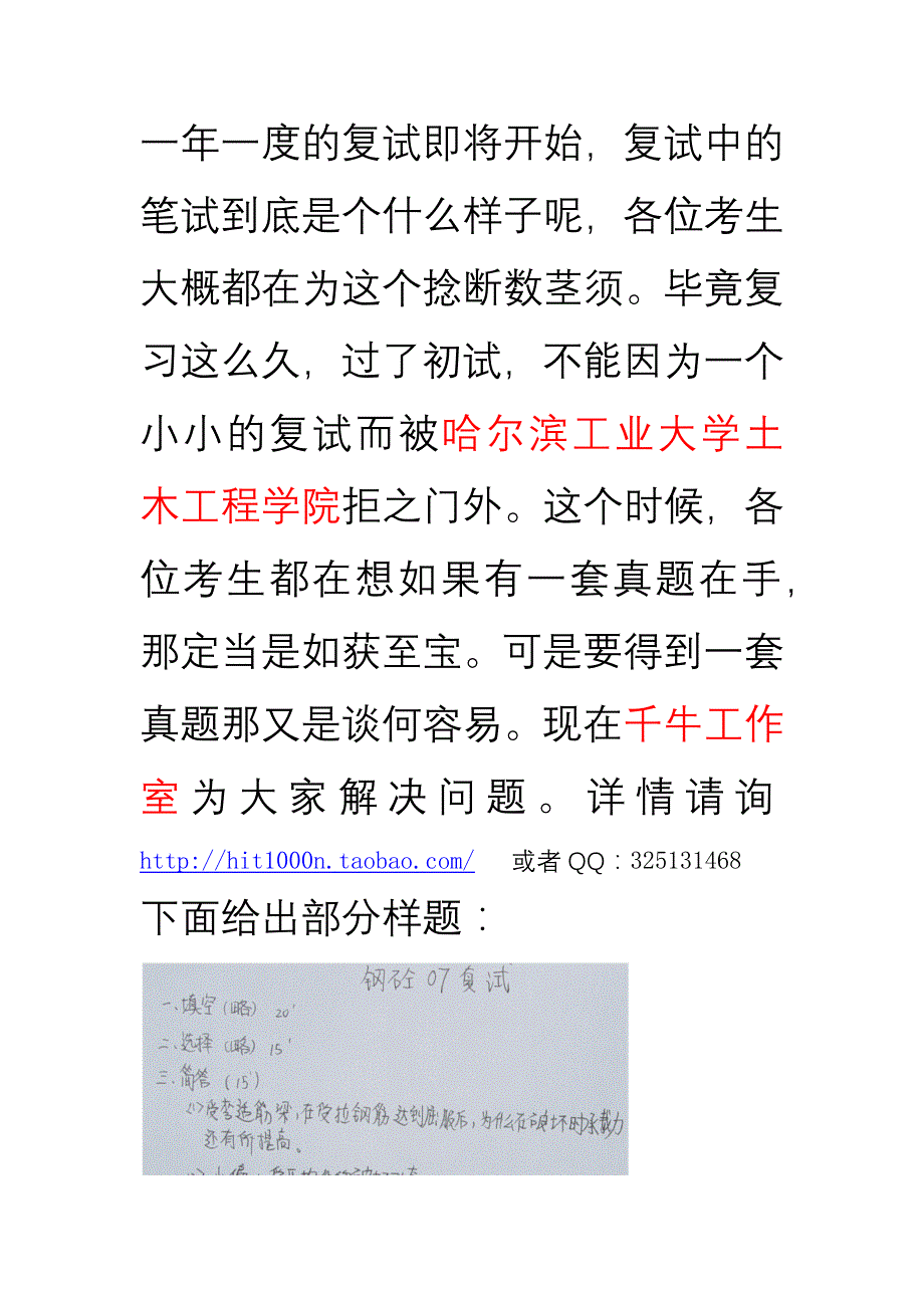 哈尔滨工业大学土木工程考研复试试题_第1页