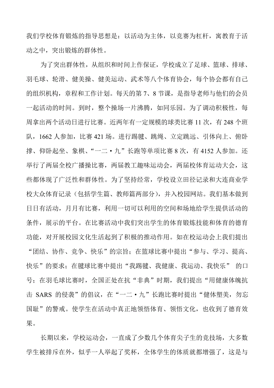 提高健康水平是体育教学的宗旨_第4页