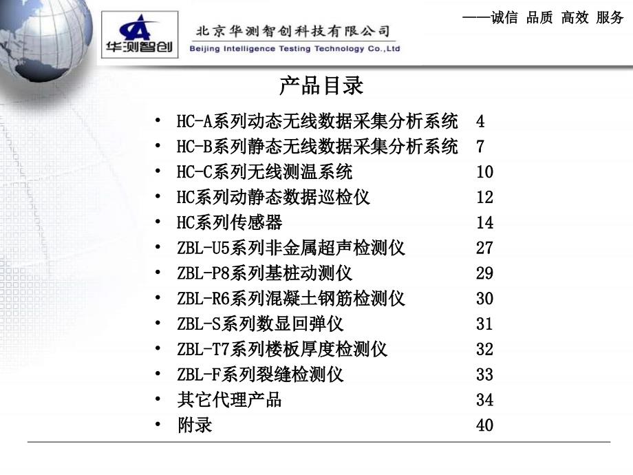 北京华测智创科技有限公司产品手册ppt培训课件_第3页