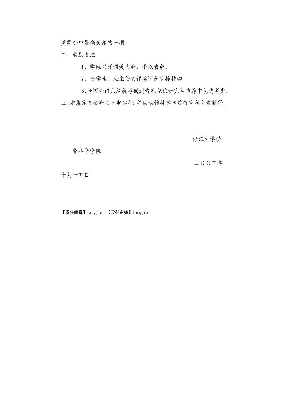 动科院发(2003)5号浙江大学动物科学学院本科外语学习奖..._第2页