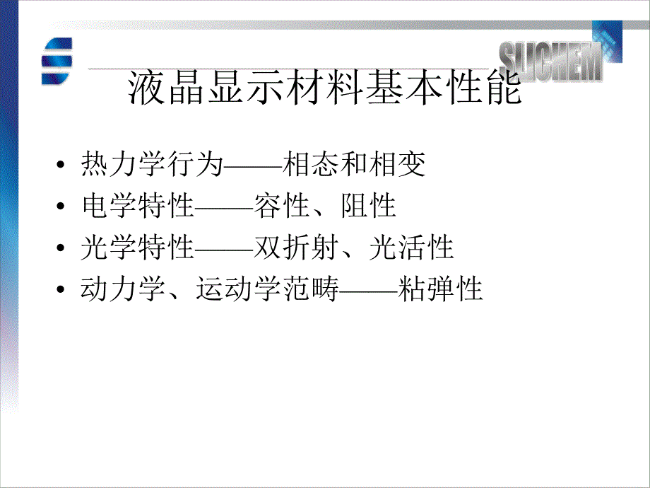 液晶的显示材料_第3页