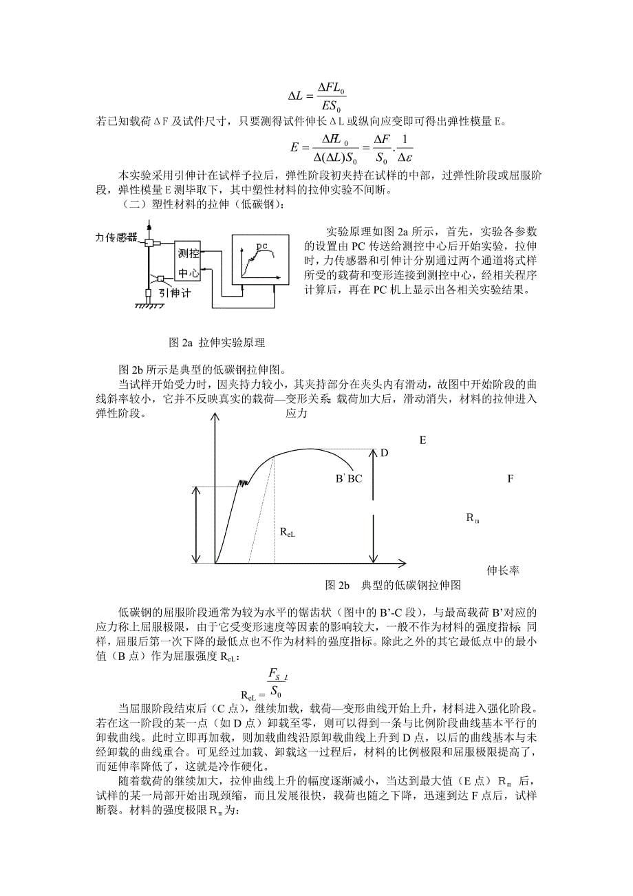 工程力学实验指导书_第5页