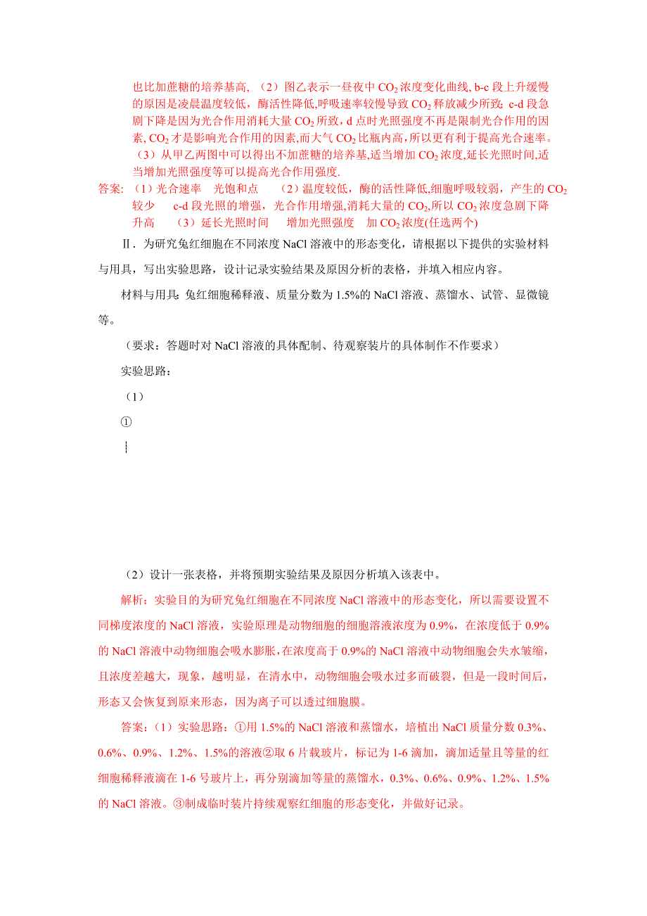 2010年浙江省高考理综生物试题解析和解读_第4页