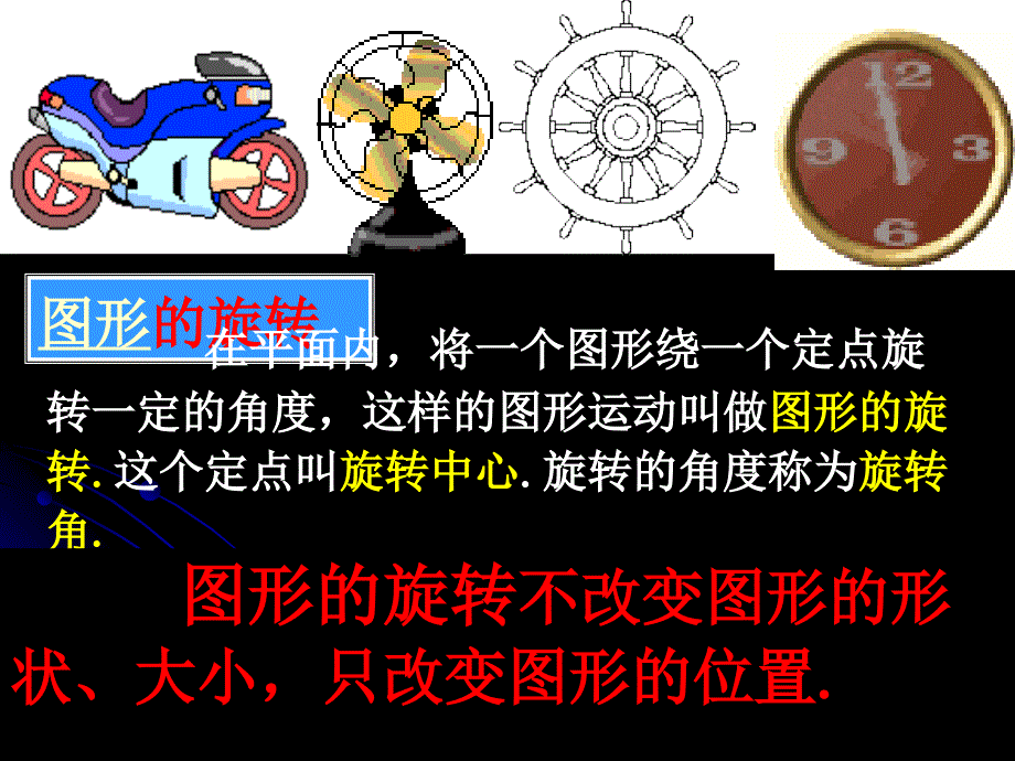 九年级数学课件图形的旋转课件ppt（新人教版九年级上）_第4页