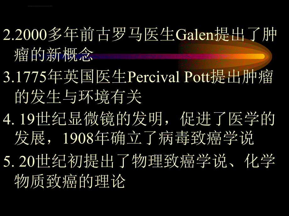 肿瘤学概况ppt培训课件_第3页