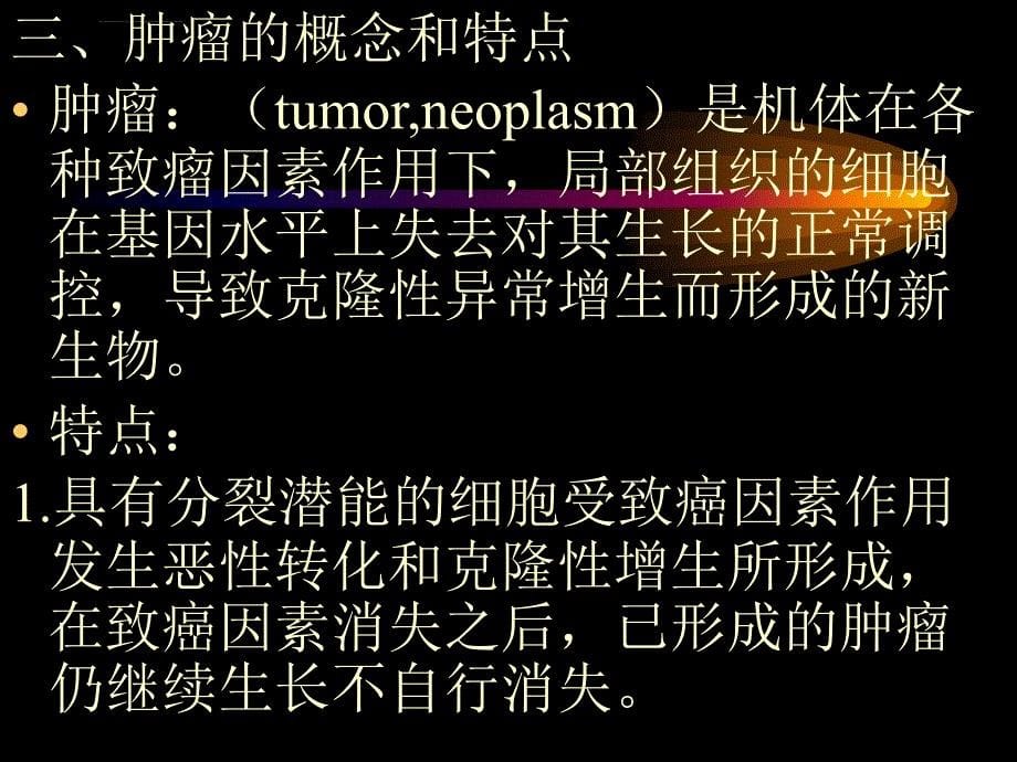 肿瘤学概况ppt培训课件_第5页