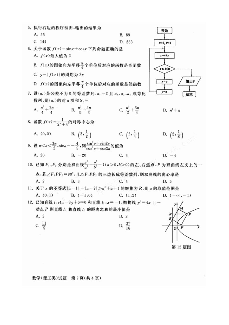 2010年山东省济南高考三模数学试卷及答案（理））_第2页