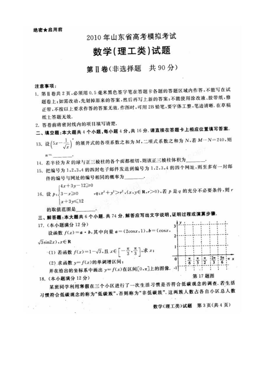 2010年山东省济南高考三模数学试卷及答案（理））_第3页