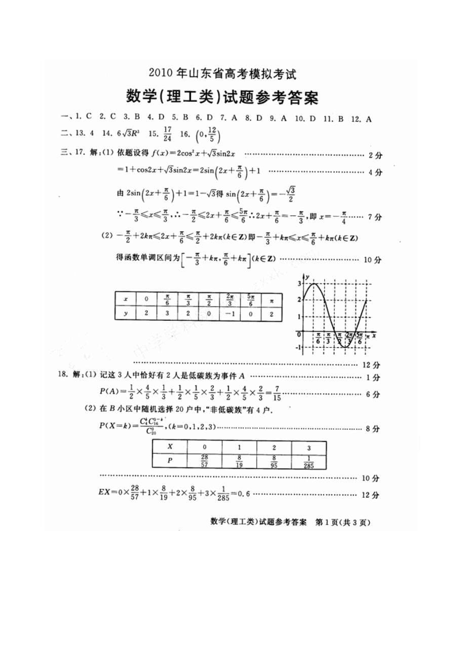 2010年山东省济南高考三模数学试卷及答案（理））_第5页