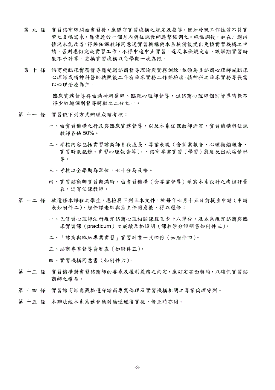新竹教育大学教育心_第3页