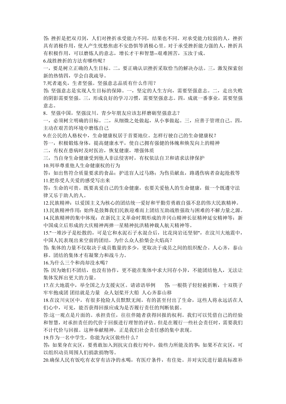 最新最全精品：2009年中考政治时政专题复习（2）_第3页