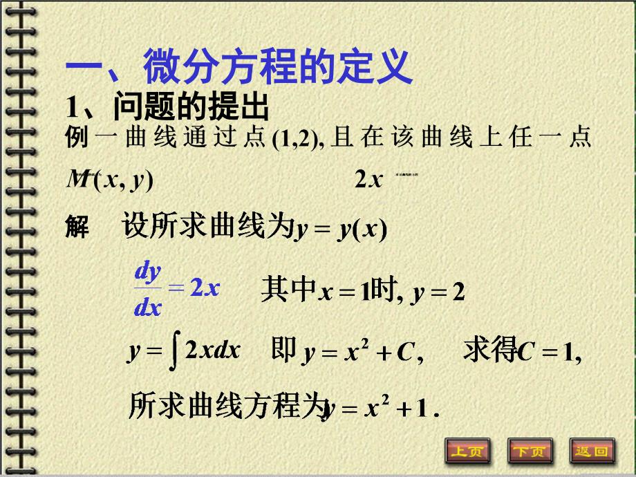 数理经济学第四章（1）_第3页