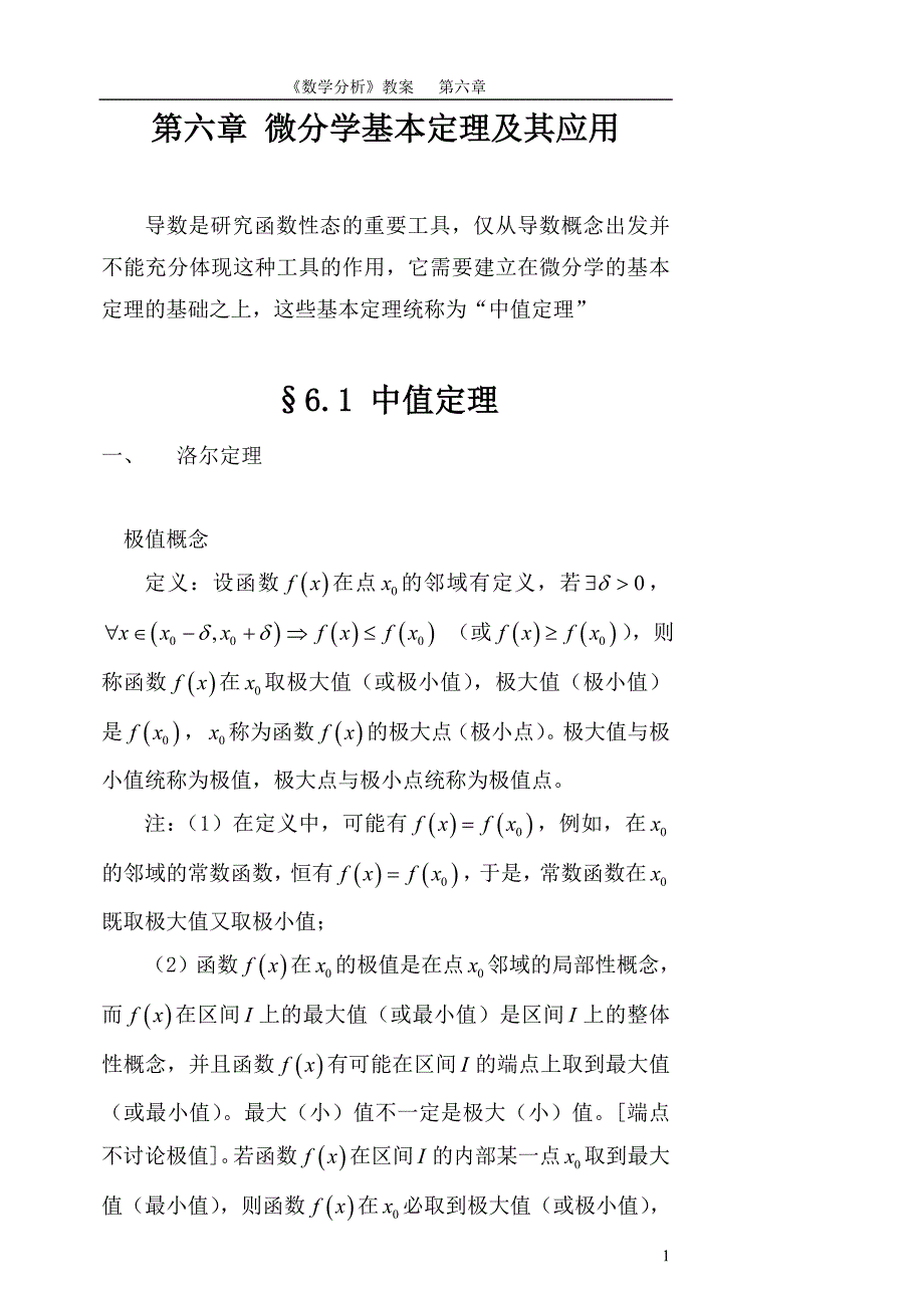 微分学基本定理及其应用_第1页