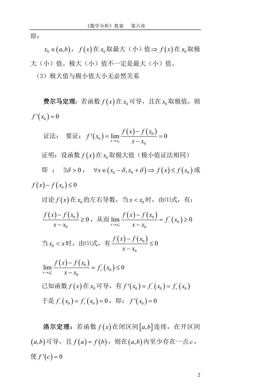 微分学基本定理及其应用_第2页