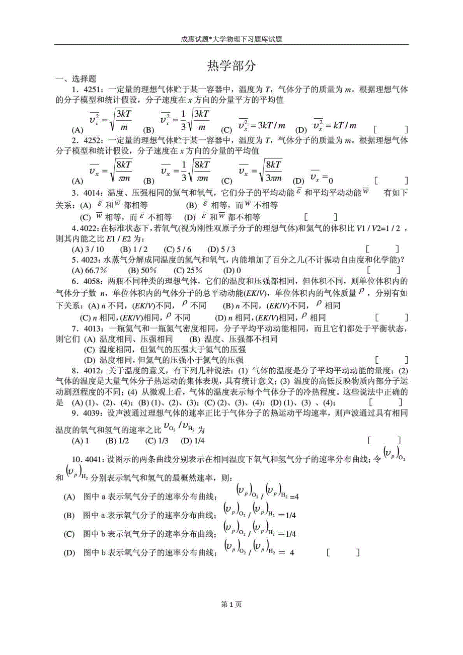 清华大学《大学物理》试题及答案_第1页