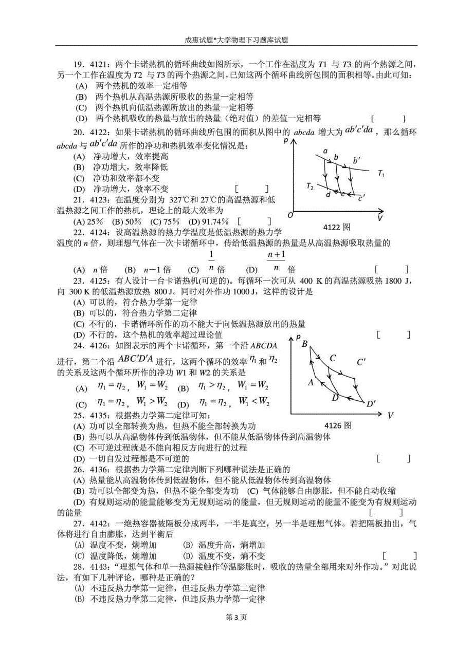 清华大学《大学物理》试题及答案_第3页