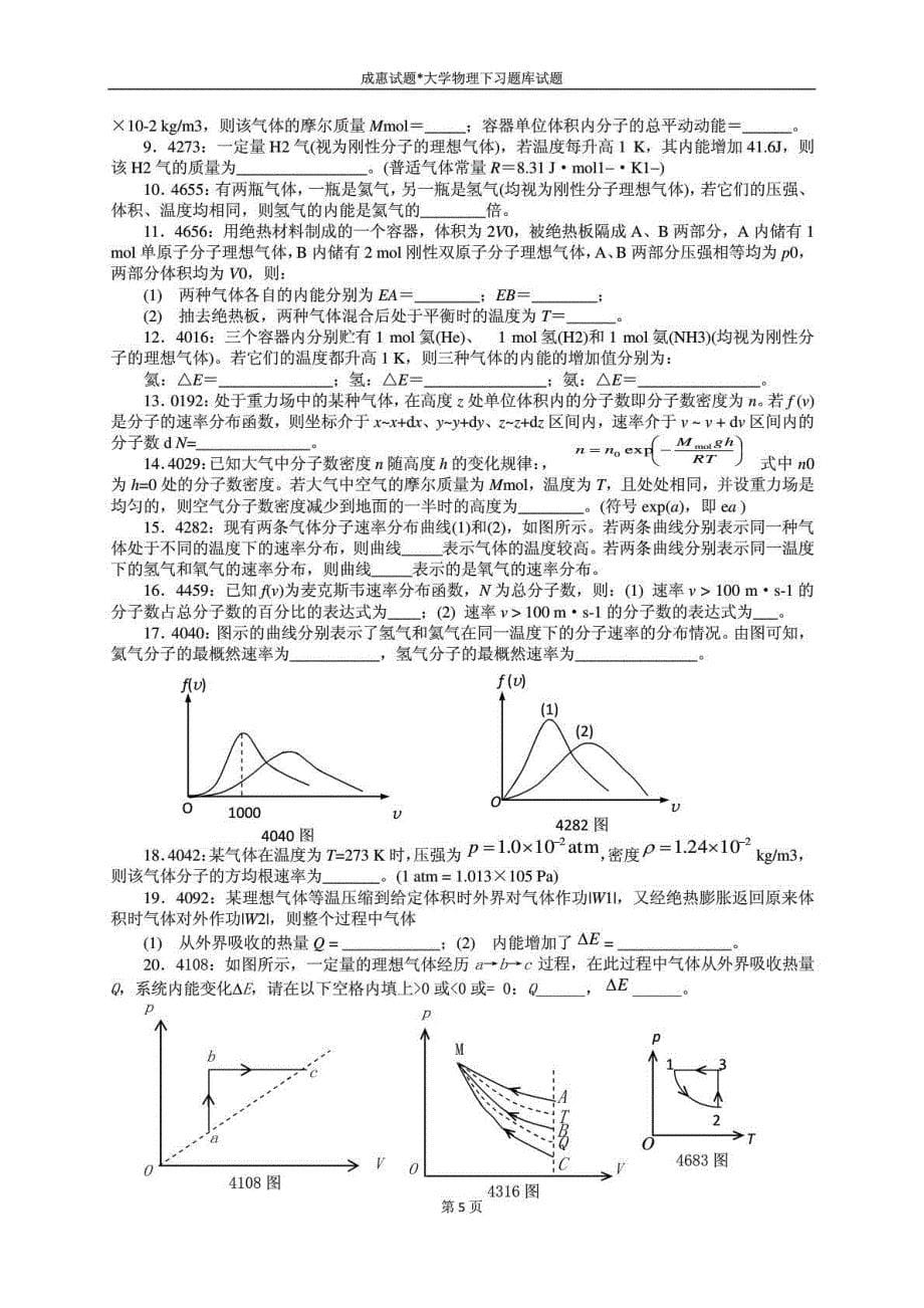 清华大学《大学物理》试题及答案_第5页