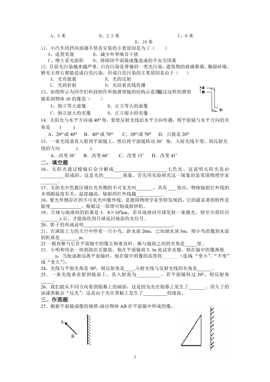 八上物理光现象测试卷(二)_第2页