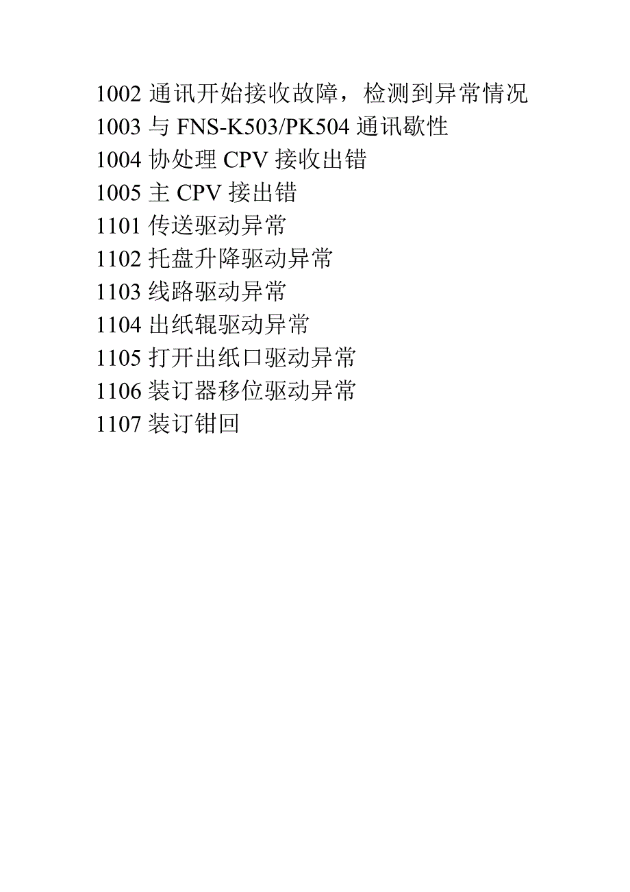 750复印机维修代码_第2页