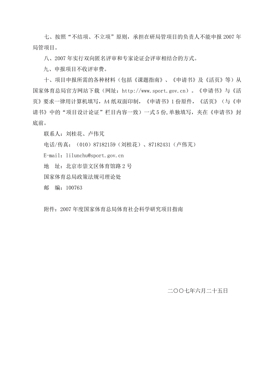 关于开展2007年度国家体育总局体育社会科学_第2页