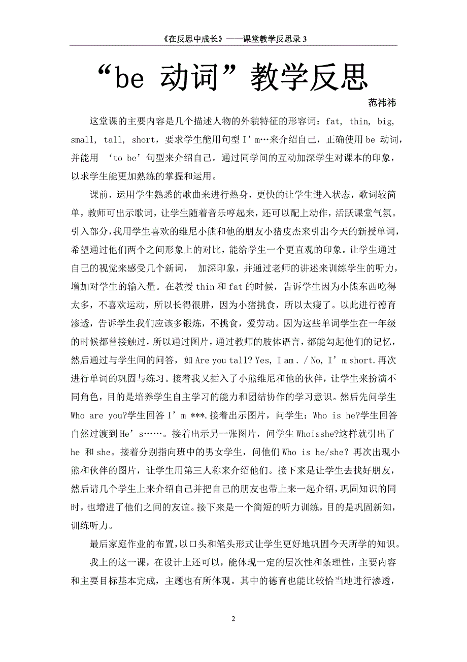 五彩池这篇课文向我们描述了五彩池的美丽神奇_第2页