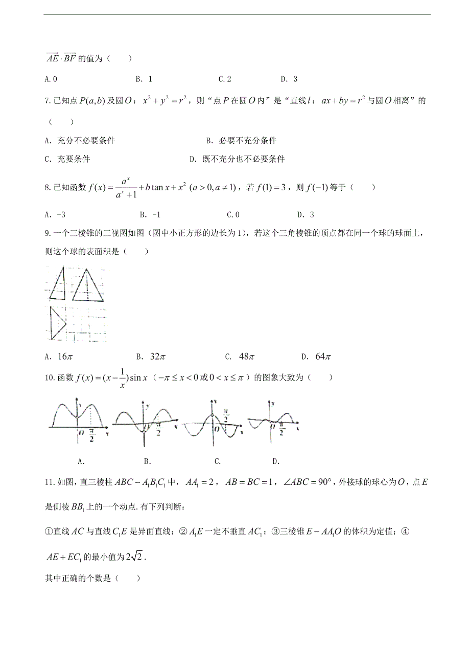 2017年江西省高三4月新课程教学质量监测数学（理）试题_第2页