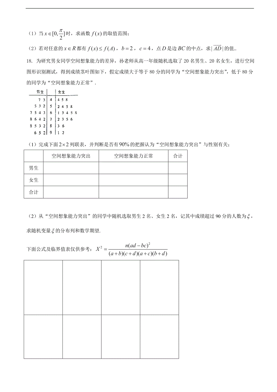 2017年江西省高三4月新课程教学质量监测数学（理）试题_第4页