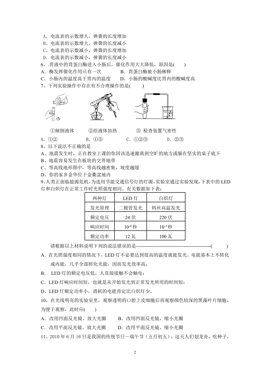 2010年浙江省金华市中考科学试卷及答案_第2页