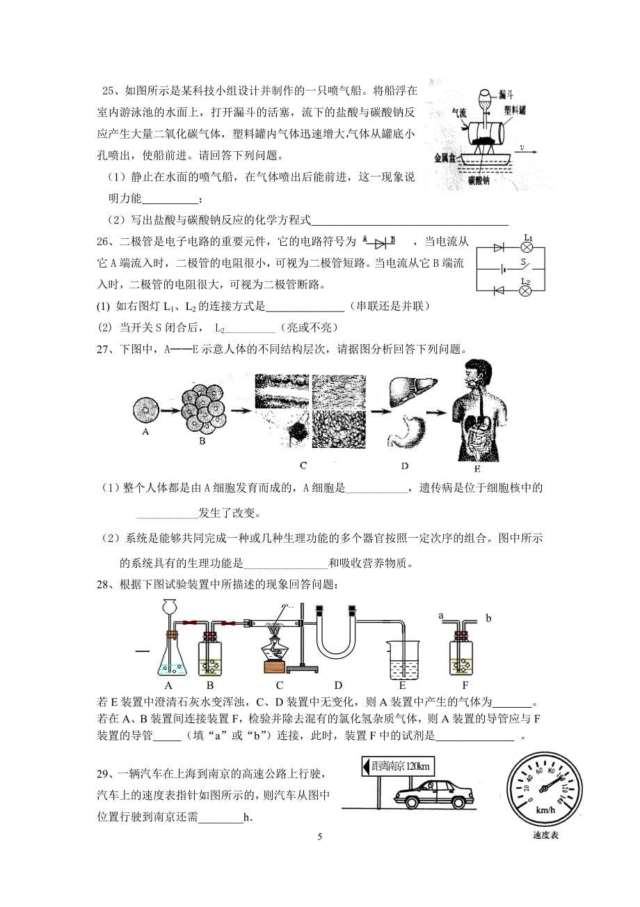 2010年浙江省金华市中考科学试卷及答案_第5页