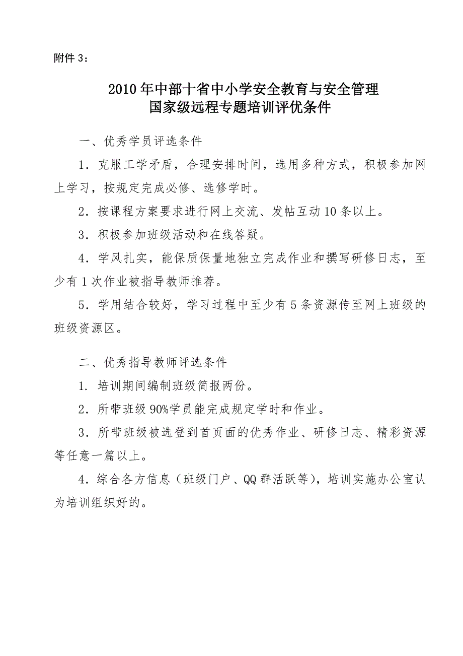 2010年中部十省中小学安全教育与安全管理_第4页