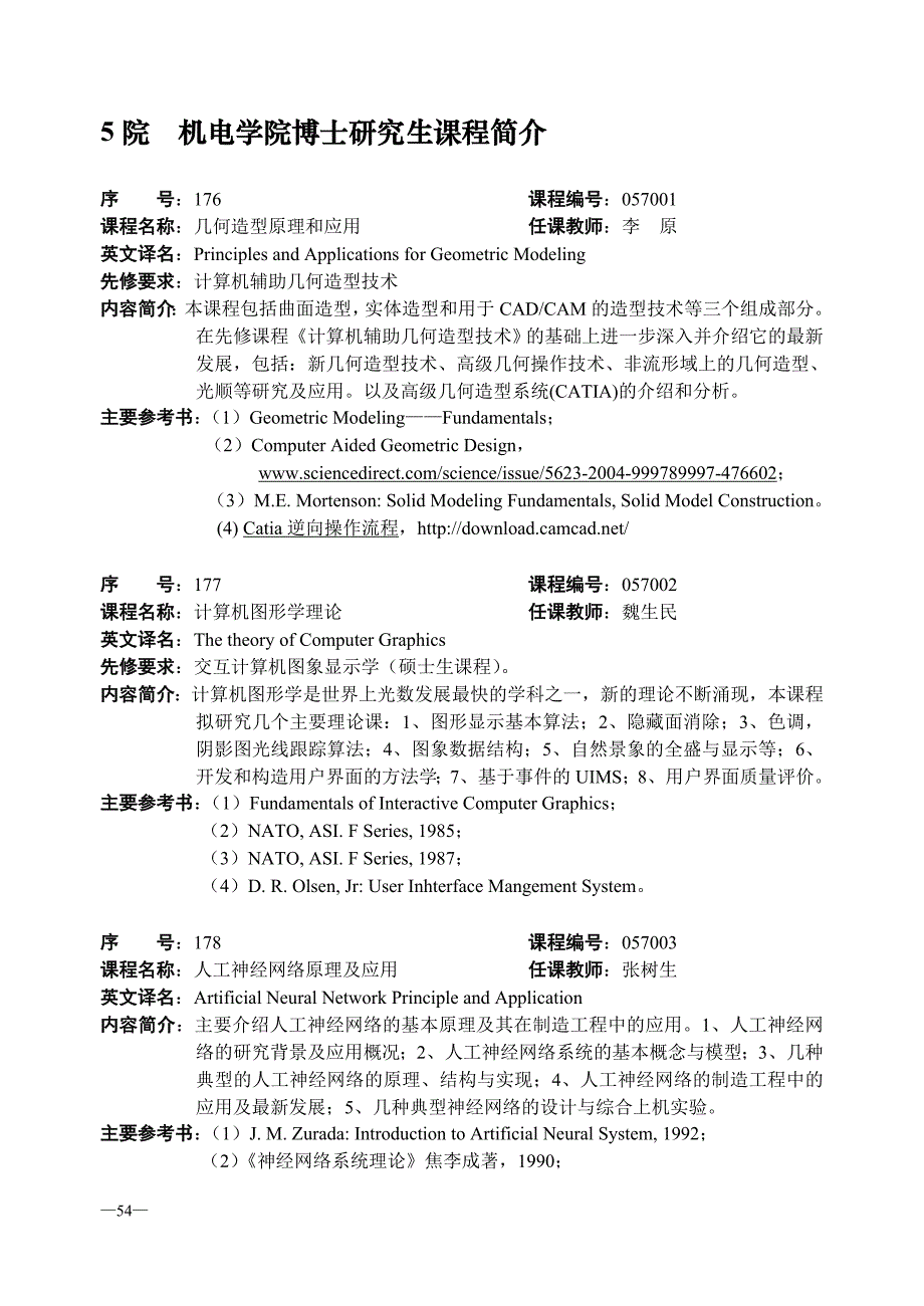 机电学院博士研究生课程简介_第1页