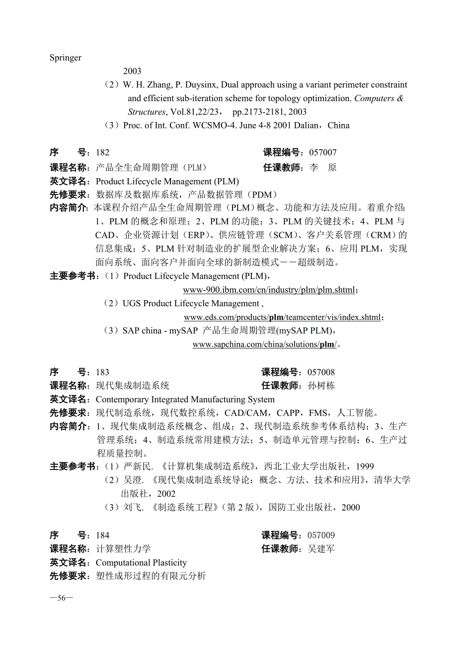 机电学院博士研究生课程简介_第3页