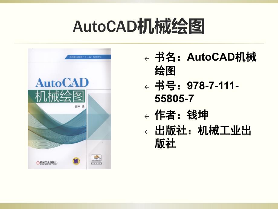 AutoCAD机械绘图_第2页