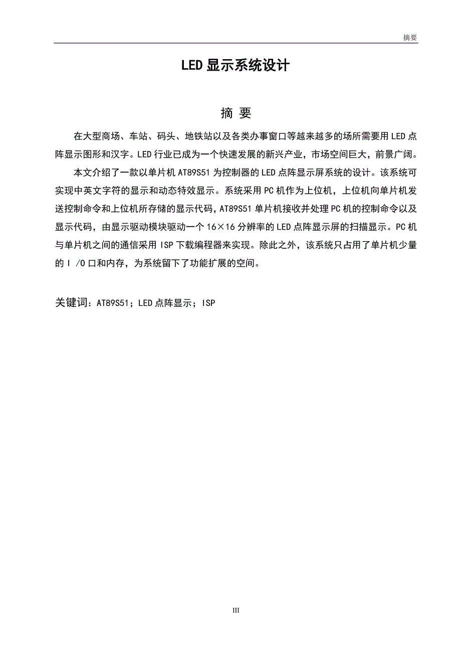 LED显示系统设计_第4页