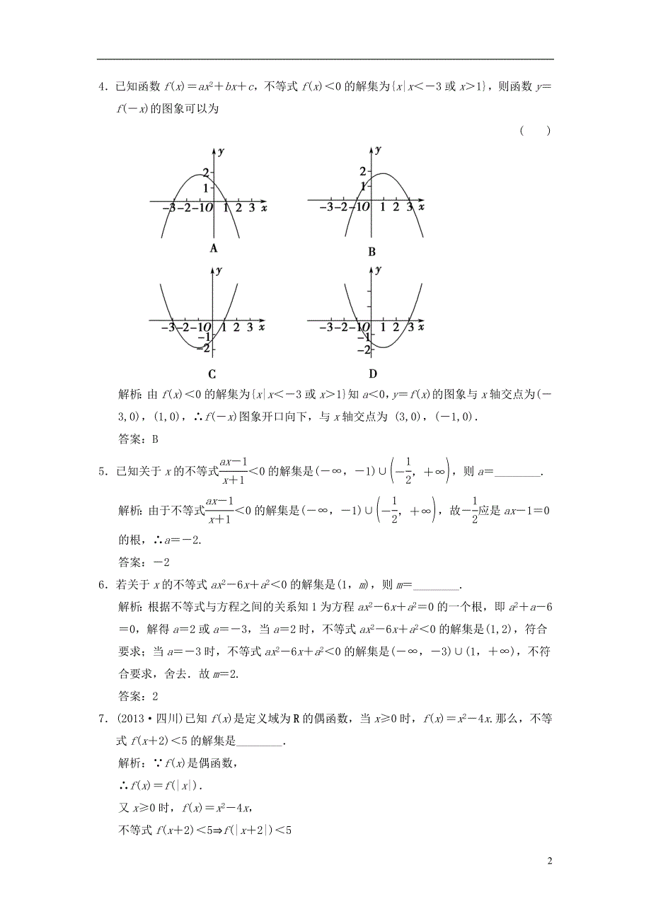 【高考领航】2015届高考数学新一轮总复习6.2一元二次不等式及其解法基础盘点系统化AB演练理_第2页